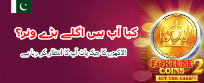 ابھی ڈاؤن لوڈ کریں اور جیتیں